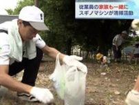 清掃活動の目的は…草むしりしてパパママの職場を見学 産業機械メーカーの従業員が親子で参加　富山
