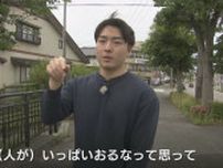 “8歳の子どもが流されている” 信念試された18歳 「人のために尽くしたい」専門学校生 とっさの判断　富山