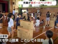 避難所で使う段ボールベッド、パーテーション組み立てを学ぶ　富山