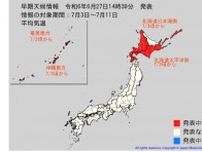 日本の“北”と“南”がこの時期としては「10年に１度」程度の高温になる見込み 7月3日ごろから 気象庁発表【29日からの全国週間天気予報あり】