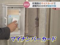 「マイナンバーカード」で施錠の解除可能に　記録的な豪雨災害から1年　富山・立山町