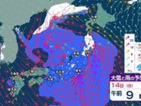 【気象情報】北陸地方は台風並みの暴風が吹き荒れるところも…最大風速25メートル　最大瞬間風速35メートル　14日昼前から海上を中心に非常に強い風が吹き15日にかけて海は大しけに…【大雪と雨シミュレーション】