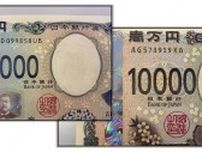 新紙幣　数字の「1」のフォントが一万円と千円で違う理由は”見分け”　お札の淡い微妙な色にも理由があった
