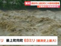 【山形県】県内で非常に激しい雨　大雨特別警報・緊急安全確保・氾濫危険情報などが発表される