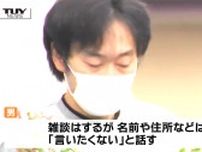 所持金は数百円…酒田市のコンビニ強盗に関与したとみられる男　きのう新潟県で警察官に襲いかかったとして逮捕（山形）