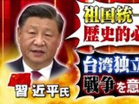 台湾は誰のものか「中国の一部VSすでに国家」歴史めぐり大バトル　問われる日本の覚悟