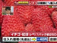 イチゴ・紅ほっぺの仕入れ価格が1パック40円値下がり　店頭価格538円　名古屋・大須で価格を調査