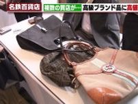 中古シャネルのバッグが11万8000円　複数の質店が同時に査定…円安影響し中古ブランド品の価格上昇