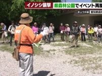 「イノシシに遭遇したら冷静な行動を」　野生イノシシが男女2人を襲った愛知県森林公園でイベント再開