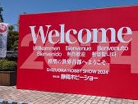 静岡ホビーショー2024が開幕　タミヤ・アオシマ・京商　各社注目の新製品情報