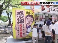 愛知の名物料理を食べてポリオを根絶　ロータリーフードフェスティバル　名古屋久屋大通公園