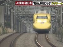 幸運の「黄色い新幹線」ドクターイエローが引退　N700Sに導入される検査機能で代替予定