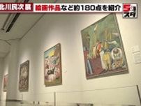 赤ちゃん抱く女性の背後に、棺桶を運ぶ列を描いた作品も　画家・北川民次の回顧展が6月29日開幕
