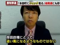 都知事選結果を受けて「永田町の風」は　自民党総裁選への影響と解散総選挙の時期　政治ジャーナリスト解説