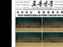 北朝鮮 金総書記が“交番所長”らと記念撮影　「鋭い刃になるべき」 取り締まり強化か