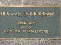 在日シンガポール大使館元参事官を略式起訴　迷惑防止条例違反の罪などで東京区検