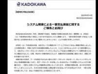 KADOKAWAへのサイバー攻撃　「ニコニコ動画」復旧は1カ月以上　新刊発行や重版遅れも