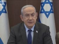 イスラエル　ネタニヤフ首相が戦時内閣を解散