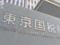 不正還付受けソープランド兼業の女性職員を懲戒免職　東京国税局