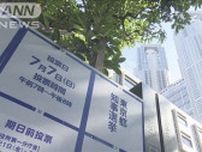 東京都知事選のポスター掲示板の増設巡り…49人目以降の候補者が都側を提訴