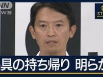 元幹部が残した“音声データ”家具の持ち帰りも明らかに…兵庫県知事“辞任”否定