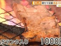 格安！絶品グルメ　特上肉1000円盛り　本マグロ豪華3点盛り495円【グッド！いちおし】