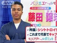 サッカーU23日本代表・藤田譲瑠チマ選手「組織力と声掛け」　“恩師の教え”が原点