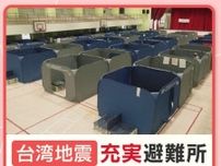 【台湾地震】避難所の充実＆スピード設営　なぜできた？日本が学ぶべき教訓は