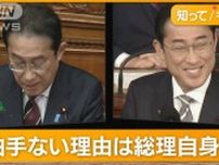 岸田総理、国会で米議会と“対照的な”表情　「拍手ない理由は総理自身に」野党皮肉も