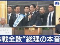 岸田総理　次の一手は「オールスター内閣」“補選全敗”もホンネは？