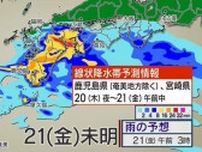 九州南部に線状降水帯予測情報　20日夜〜21日午前中に災害級大雨か　沖縄は梅雨明け