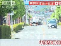 “日本一暑い街”を緊急取材　外国人客殺到のワケは？　ご当地グルメも…「暑すぎる」
