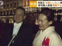 英国王から「お話ししたい」　寿司職人の日本人夫婦が感激…晩餐会秘話　両陛下も笑顔