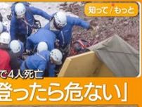 富士登山で4人死亡　行動は共にせず　「今登ったら危ない」専門家が語るリスクとは