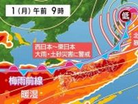 大雨災害多発ウィークに突入　きょう1日（月）も日本海側中心に危険度高い
