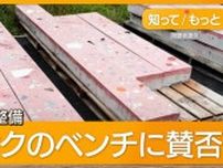 “400万円”ピンクのベンチは高すぎる？　渋谷「都会のオアシス」再整備計画で物議