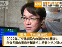 自民支部「心底怒り」　元メダリスト堀井議員に家宅捜索　香典疑惑・裏金で地元離反