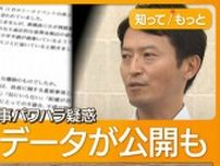 「理不尽さに職員は耐えられない」　兵庫県知事パワハラ疑惑　元局長の陳述書公開