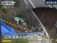 逃げようとも「家から出られず」氾濫相次ぎ土砂崩れや断水も　秋田・山形で記録的大雨