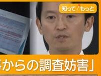 百条委調査受ける職員への口止めか　兵庫県知事パワハラ疑惑で人事課配布の資料に批判