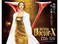 米倉涼子の熱望で「ドクターX」映画化決定!大門未知子誕生の秘話が明かされる