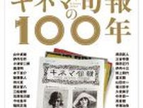 永久保存版「キネマ旬報の100年」、本日発売!!