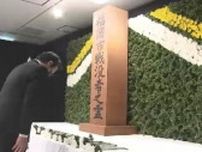 福岡大空襲から７９年　戦没者追悼式で遺族代表「語り継いでいかなければ」　戦争体験者や遺族の高齢化進む