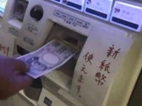 ２０年ぶり新紙幣スタート　人気うどん店は新券売機を導入　自販機会社は“半年待ち”で対応遅れも　福岡
