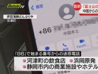 「富士山が爆発することを祈ります」中国からの“迷惑電話”…静岡県内の自治体などにも相次ぐ　