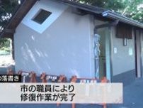 静岡市で見つかった13か所の落書きは修復完了