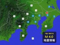 【地震速報】関東で震度２の地震　静岡・富士宮市、熱海市、伊豆市、東伊豆町で震度１　津波の心配なし　５日　午後１時３３分ごろ