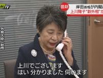 【内閣改造】静岡１区選出・上川陽子氏 “新外相” が官邸へ