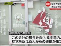 青森で製造した駅弁で“食中毒”２９５人に　静岡県内でも販売　県内で８５人が体調不良に（静岡県）　