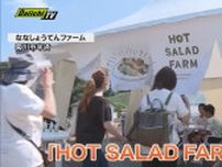 ホットサラダ専門店が菊川市に30日オープン